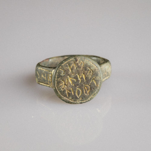 Byzantine Bronze Ring 'Stephanos' (5th-7th c. AD) EU 51/US 5.75