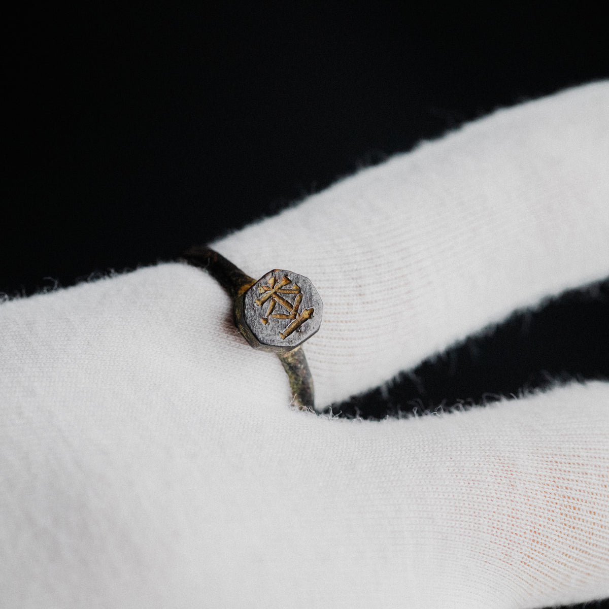 Byzantine Bronze Ring - 'Kyriakos' (6th–10th c. CE) EU 57 / US 8