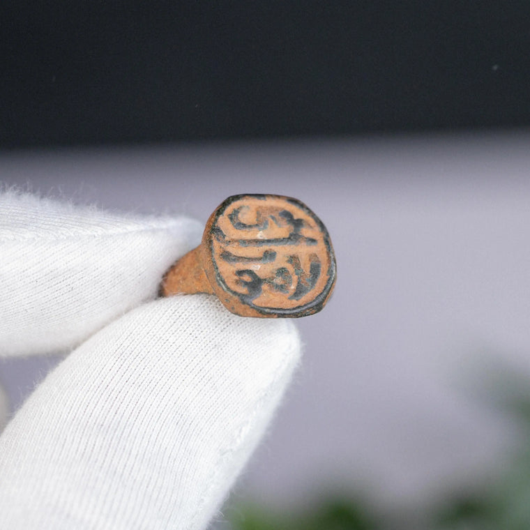 Islamic Bronze Signet Ring 'Harun' (13th-17th c. CE) EU 47/US 4