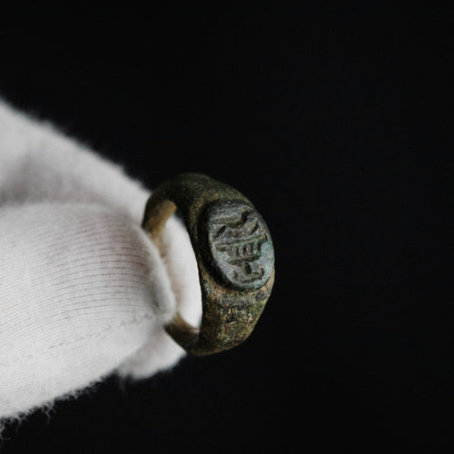 Roman Bronze Ring - 'Bibulus' (1st–3rd c. CE) EU 49 / US 5
